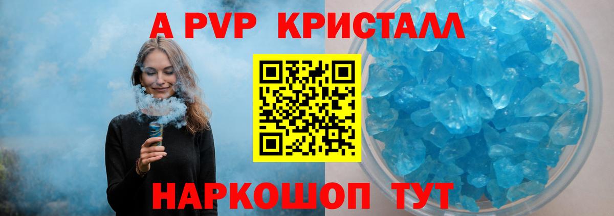 Альфа ПВП Crystall  APVP  Губкинский  Вход с VPN  закладки  A-PVP кристаллы 