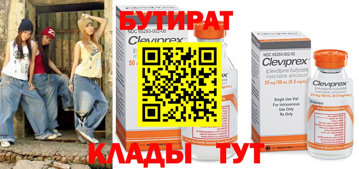 Бутират оксибутират Губкинский