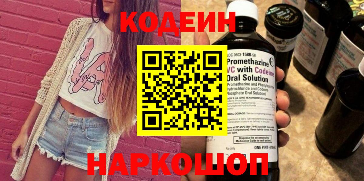 Кодеиновый сироп Lean Purple Drank Губкинский