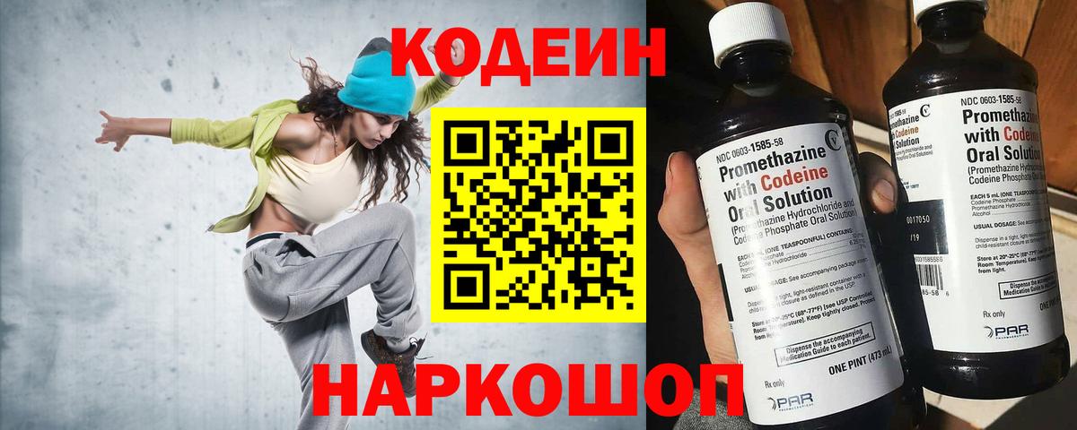 Кодеиновый сироп Lean напиток Lean (лин)  Codein Purple Drank  Губкинский 