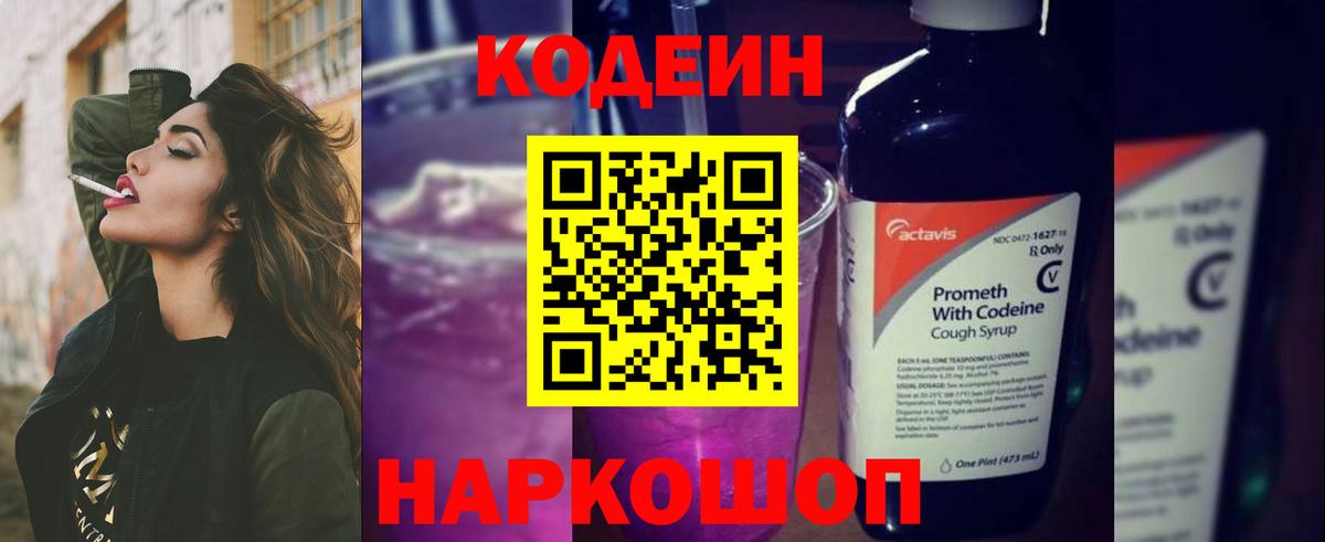Кодеин напиток Lean (лин) Губкинский
