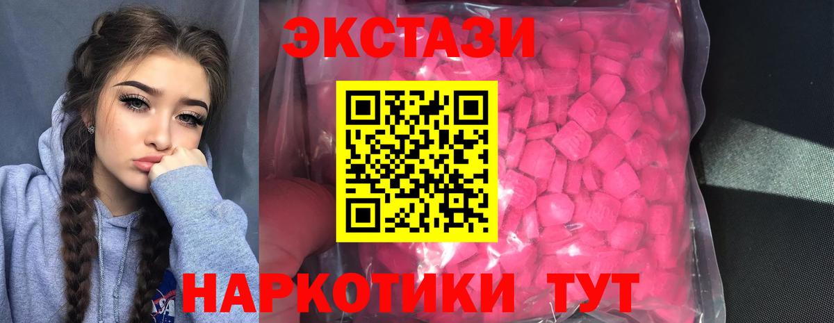 ЭКСТАЗИ  ЭКСТАЗИ 250 мг  Вход с VPN  Ecstasy MDMA  Губкинский 