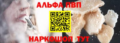 альфа пвп VHQ Абакан