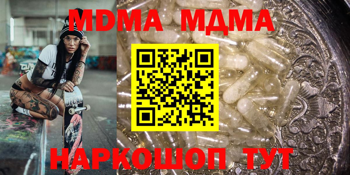 MDMA молли  MDMA кристаллы  Губкинский  MDMA  Вход с VPN 
