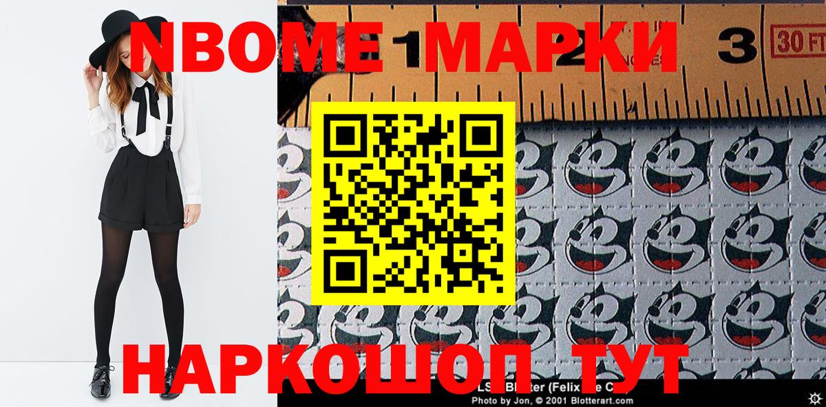 Наркотические марки 1500мкг Губкинский